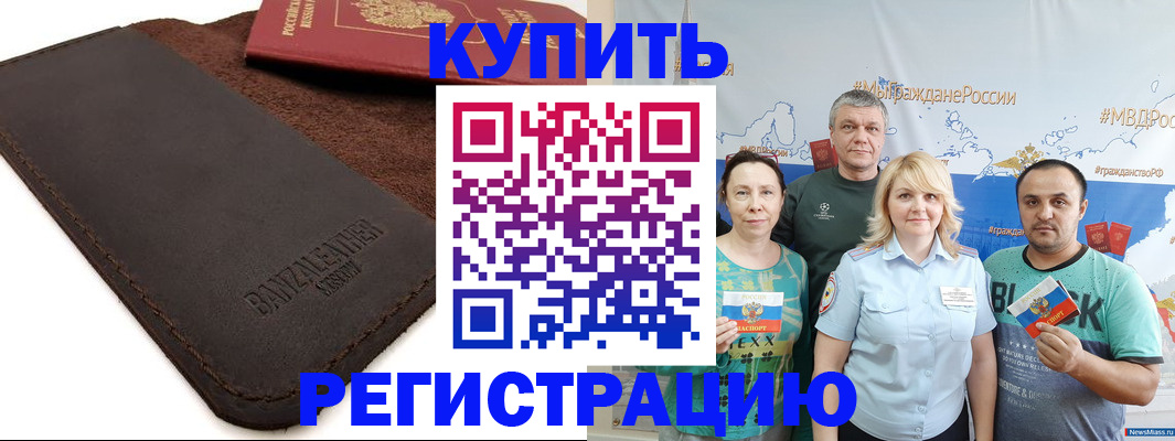 прописка для кредита в Боготоле