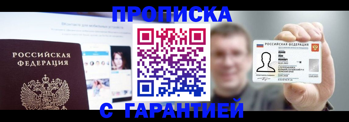 прописка 2025 в Боготоле