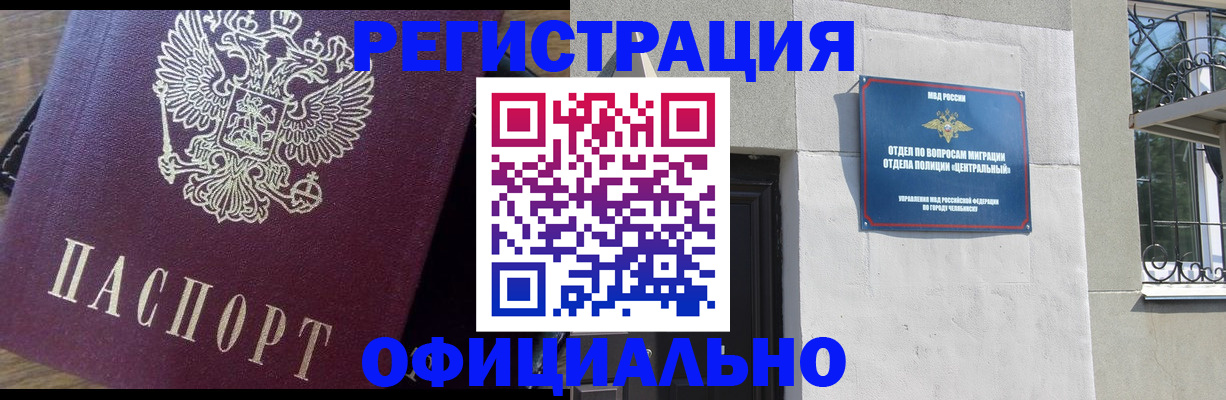 прописка для работы в Боготоле