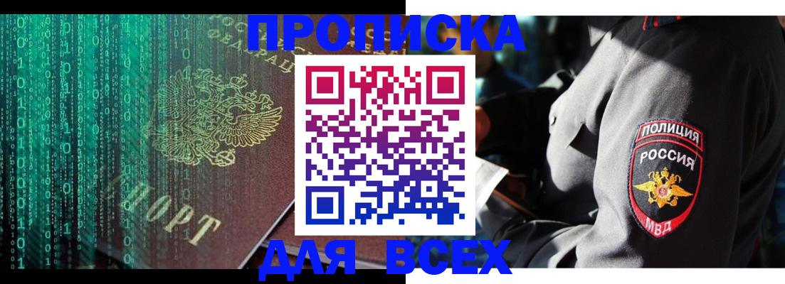 временная регистрация законно в Боготоле