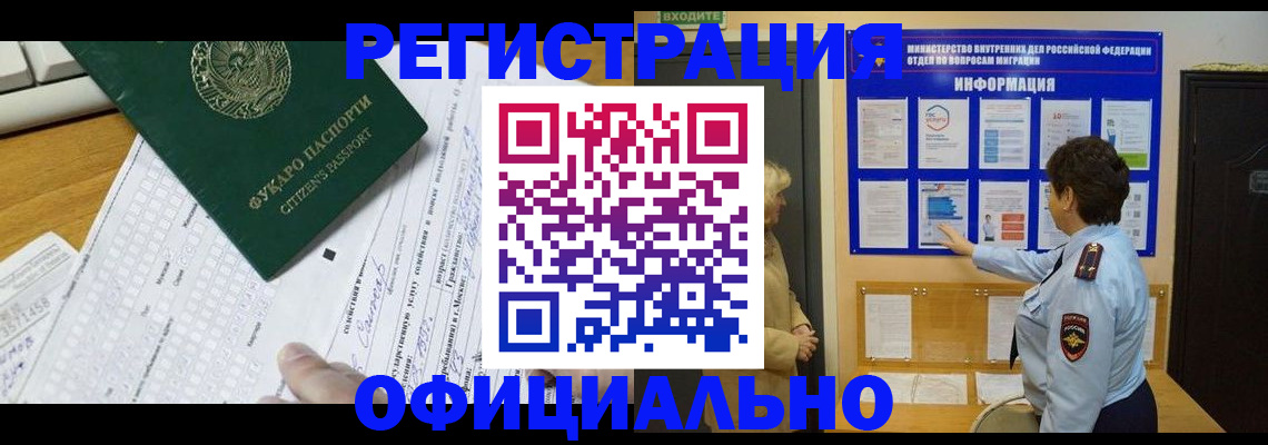 прописка для работы в Боготоле